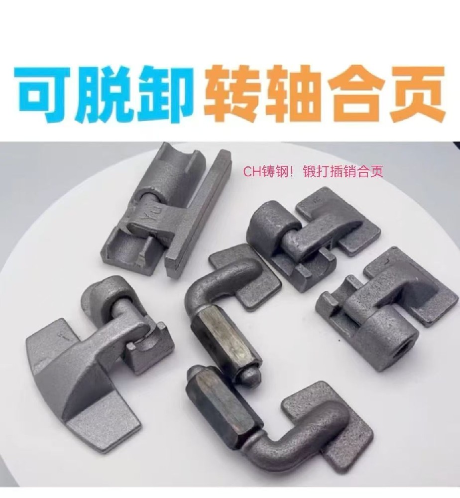 可脱卸转轴合页